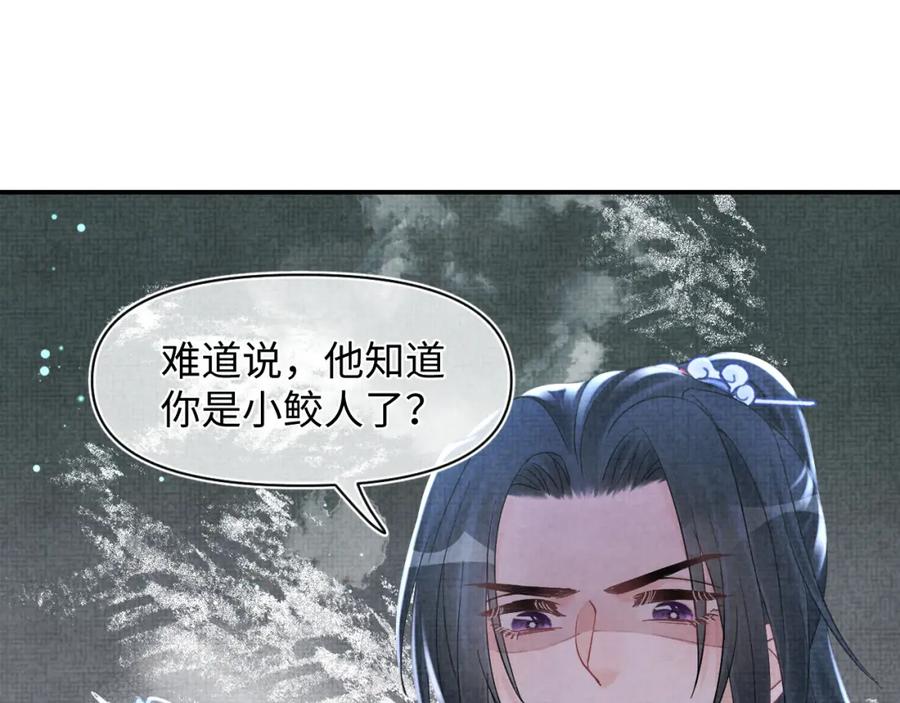 鲛人崽崽三岁啦 第32话 在线摸“鱼” 第36页
