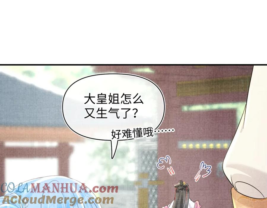 鲛人崽崽三岁啦 第32话 在线摸“鱼” 第5页