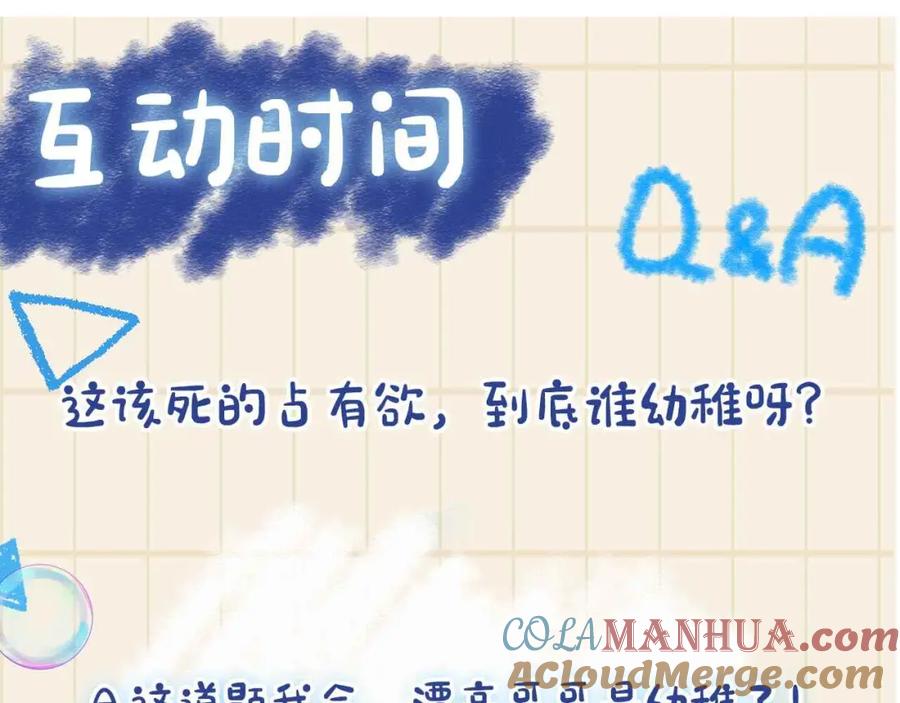鲛人崽崽三岁啦 第32话 在线摸“鱼” 第101页