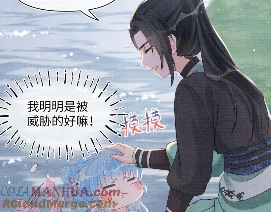 鲛人崽崽三岁啦 第32话 在线摸“鱼” 第77页