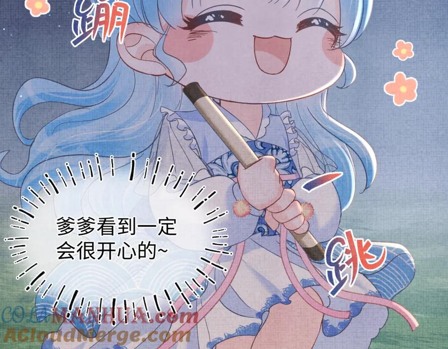 鲛人崽崽三岁啦 第32话 在线摸“鱼” 第21页