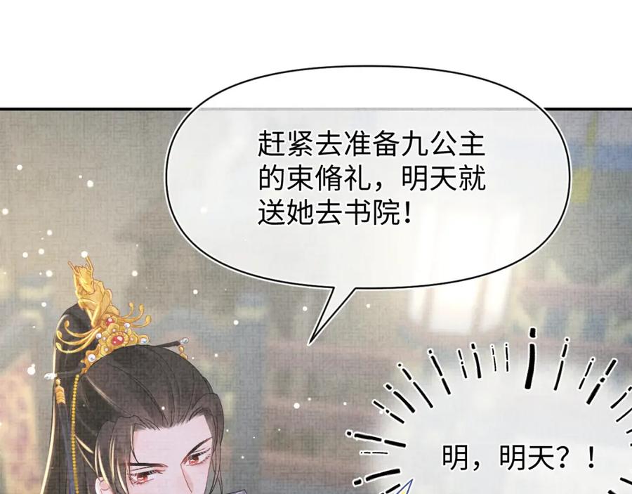 鲛人崽崽三岁啦 第33话 被逼无奈去上学 第35页