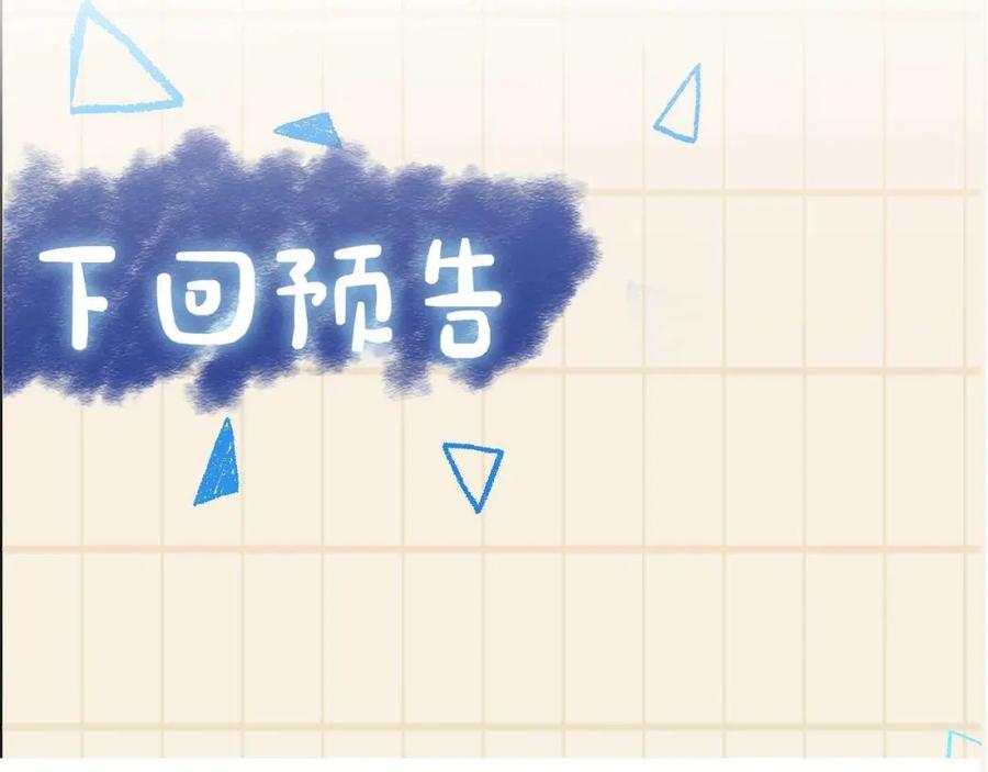 鲛人崽崽三岁啦 第33话 被逼无奈去上学 第110页