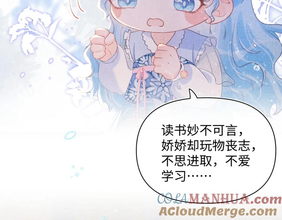 鲛人崽崽三岁啦 第33话 被逼无奈去上学 第25页