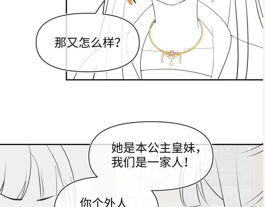 鲛人崽崽三岁啦 第33话 被逼无奈去上学 第112页