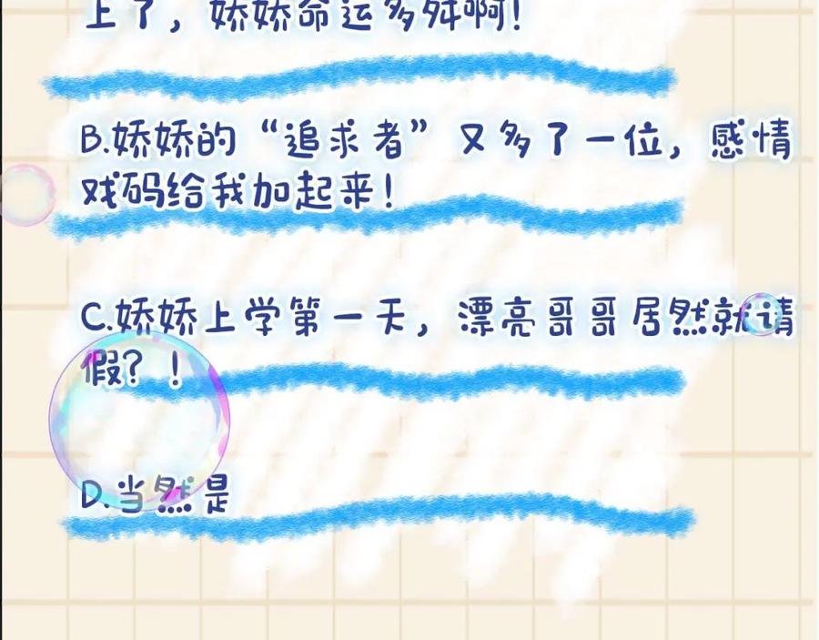 鲛人崽崽三岁啦 第33话 被逼无奈去上学 第116页