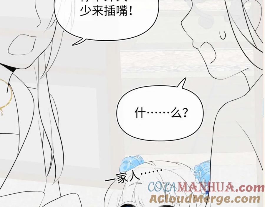 鲛人崽崽三岁啦 第33话 被逼无奈去上学 第113页