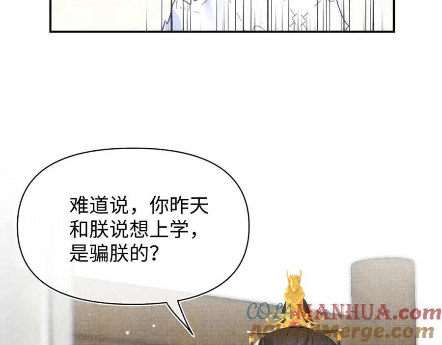 鲛人崽崽三岁啦 第33话 被逼无奈去上学 第53页