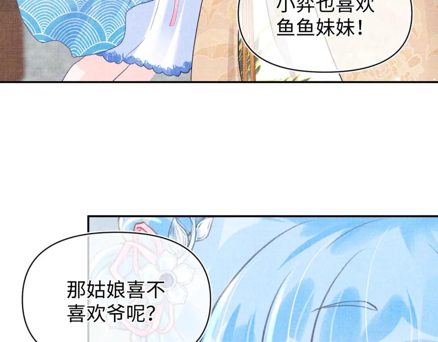 鲛人崽崽三岁啦 第33话 被逼无奈去上学 第84页