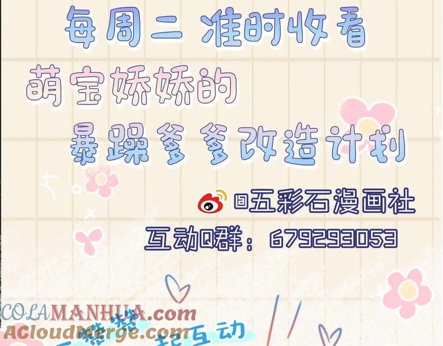 鲛人崽崽三岁啦 第33话 被逼无奈去上学 第117页