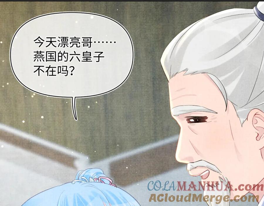 鲛人崽崽三岁啦 第33话 被逼无奈去上学 第73页