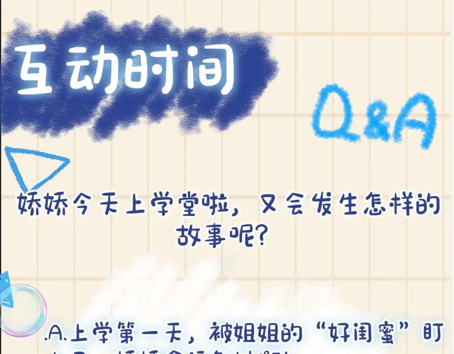 鲛人崽崽三岁啦 第33话 被逼无奈去上学 第115页