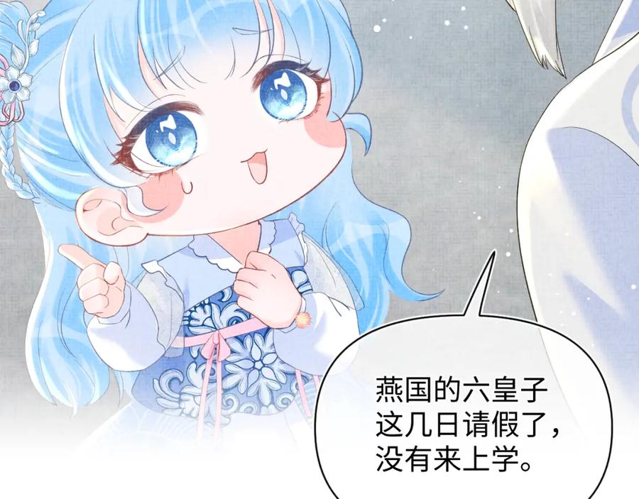 鲛人崽崽三岁啦 第33话 被逼无奈去上学 第74页