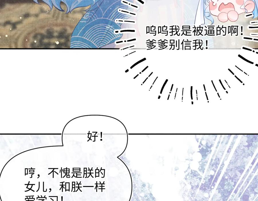 鲛人崽崽三岁啦 第33话 被逼无奈去上学 第32页