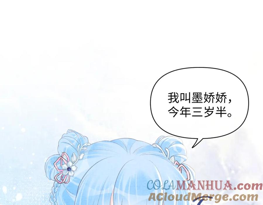 鲛人崽崽三岁啦 第33话 被逼无奈去上学 第65页