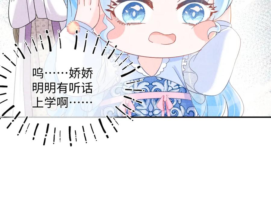 鲛人崽崽三岁啦 第34话 任性老爹，在线吃醋 第27页