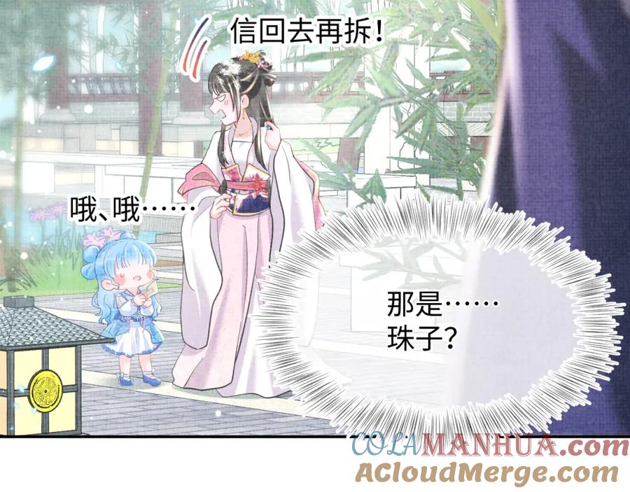 鲛人崽崽三岁啦 第34话 任性老爹，在线吃醋 第93页