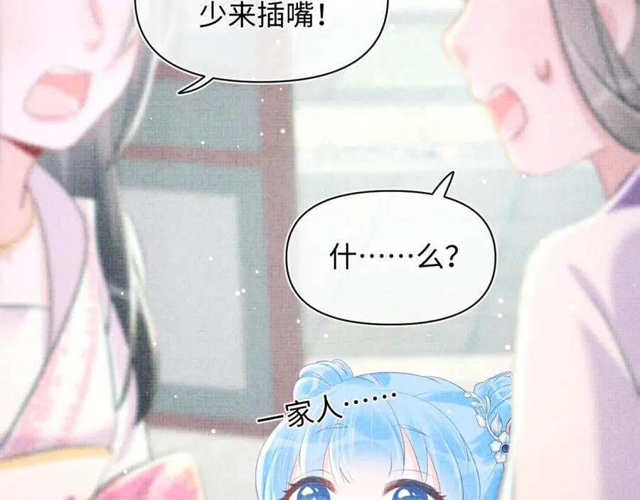 鲛人崽崽三岁啦 第34话 任性老爹，在线吃醋 第68页