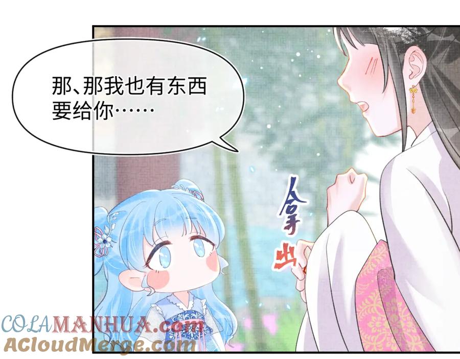 鲛人崽崽三岁啦 第34话 任性老爹，在线吃醋 第85页