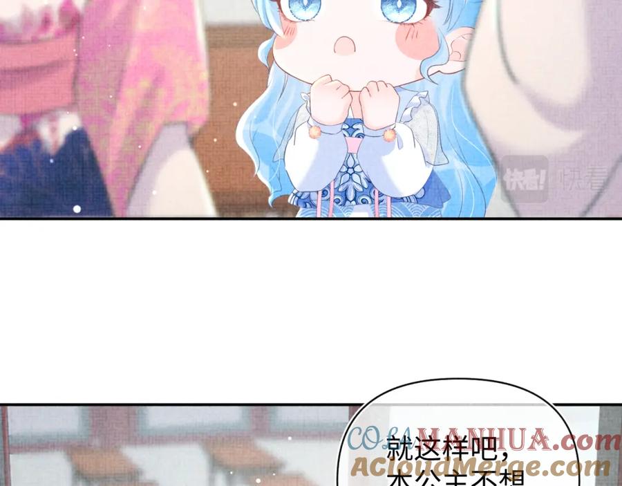 鲛人崽崽三岁啦 第34话 任性老爹，在线吃醋 第69页