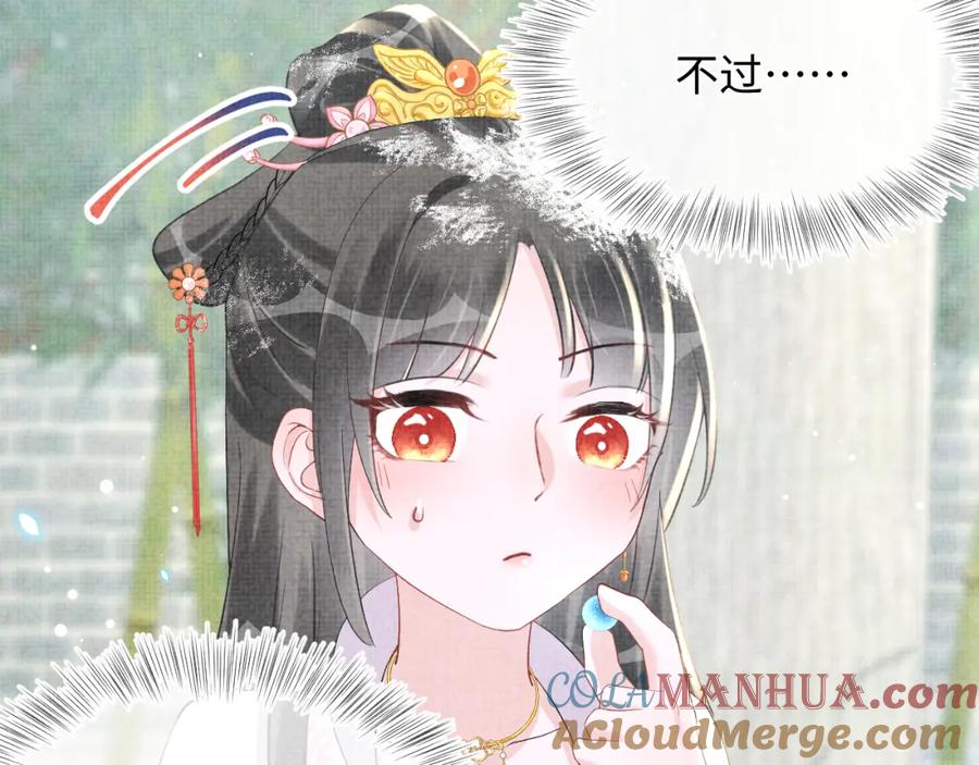 鲛人崽崽三岁啦 第34话 任性老爹，在线吃醋 第89页
