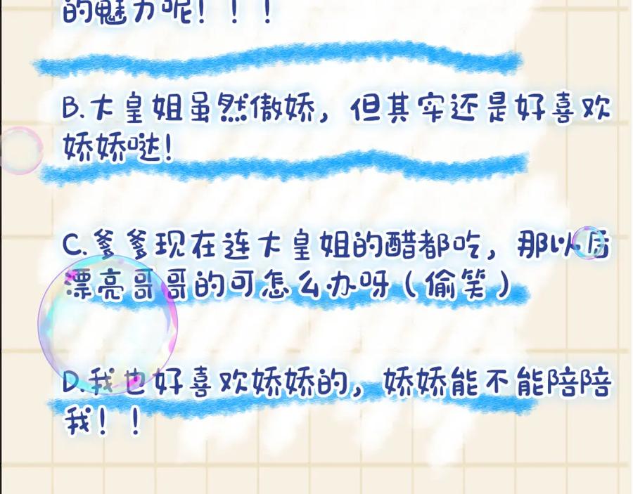 鲛人崽崽三岁啦 第34话 任性老爹，在线吃醋 第108页