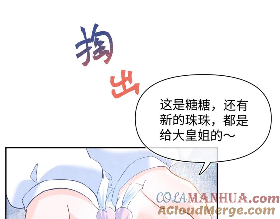 鲛人崽崽三岁啦 第34话 任性老爹，在线吃醋 第81页