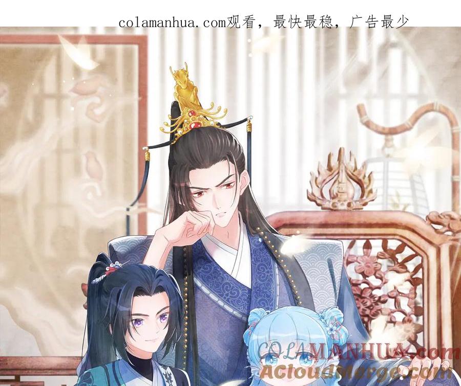 鲛人崽崽三岁啦 第35话 宠女老爹在线被打击 第1页