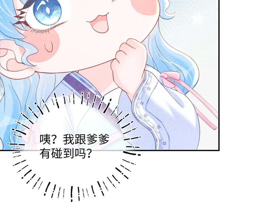 鲛人崽崽三岁啦 第35话 宠女老爹在线被打击 第44页