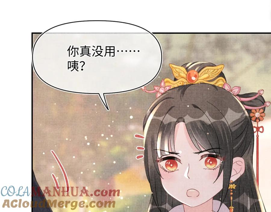 鲛人崽崽三岁啦 第35话 宠女老爹在线被打击 第73页