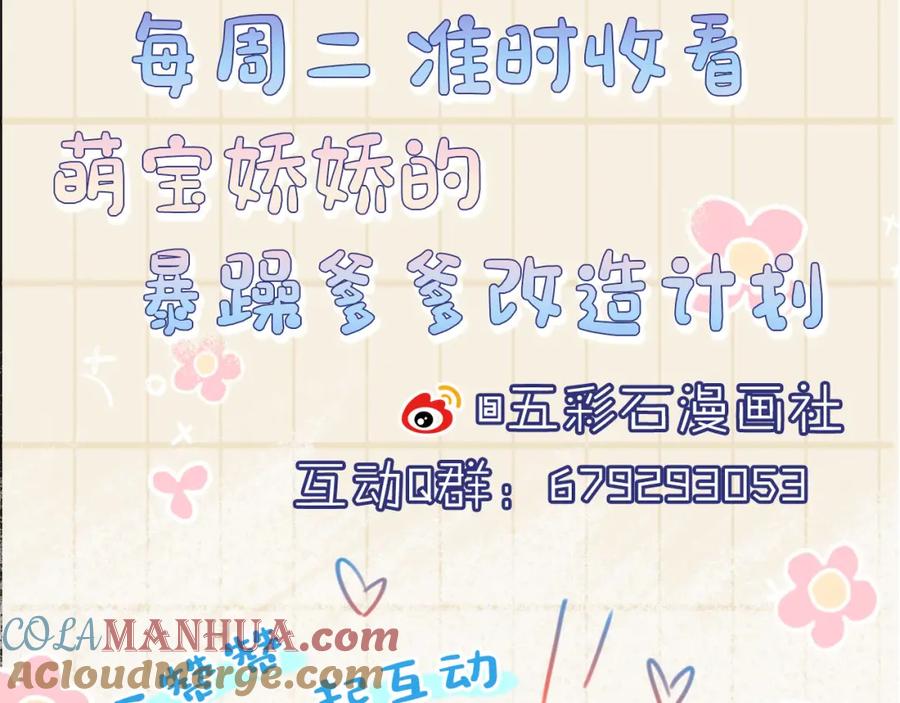 鲛人崽崽三岁啦 第35话 宠女老爹在线被打击 第117页