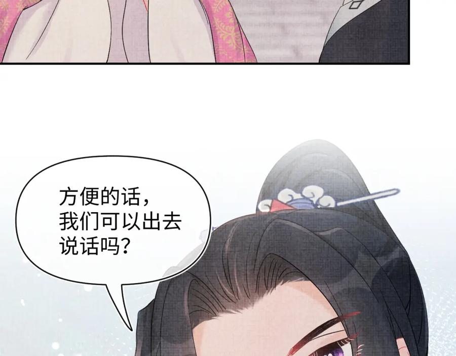 鲛人崽崽三岁啦 第35话 宠女老爹在线被打击 第90页