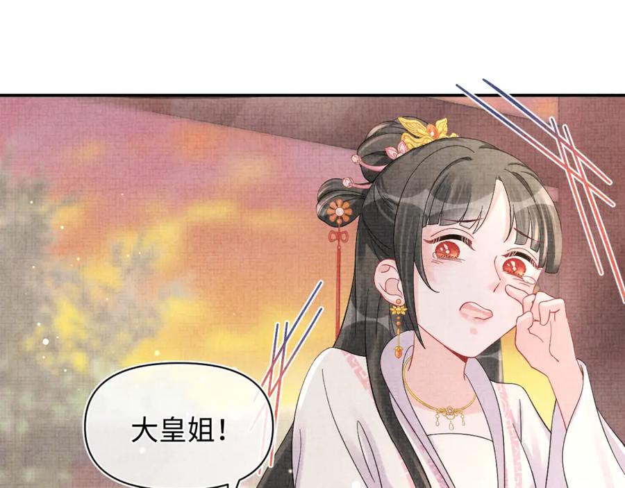 鲛人崽崽三岁啦 第35话 宠女老爹在线被打击 第103页