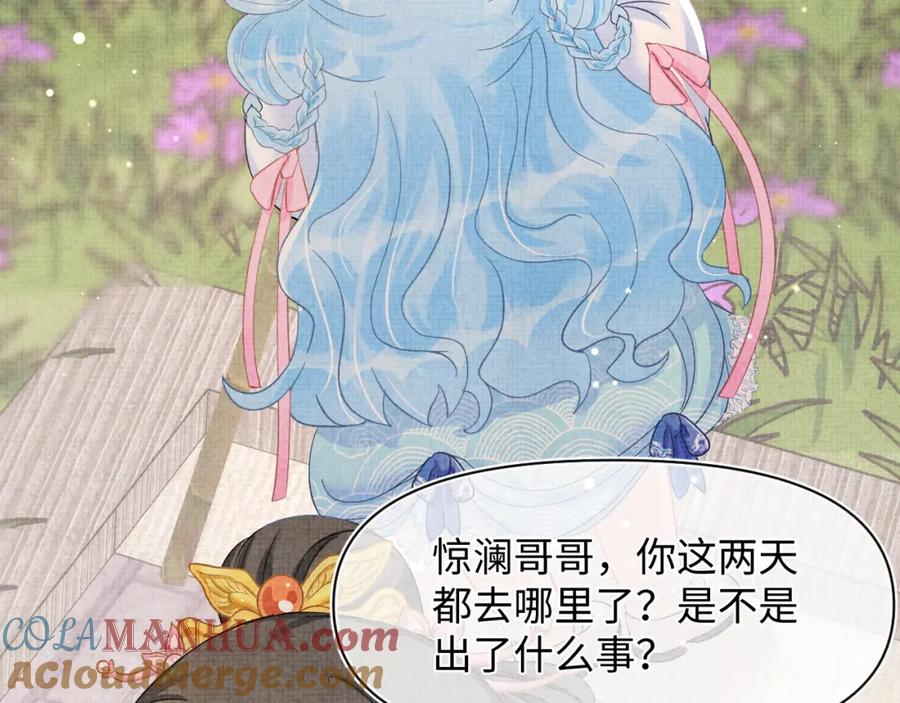 鲛人崽崽三岁啦 第35话 宠女老爹在线被打击 第81页