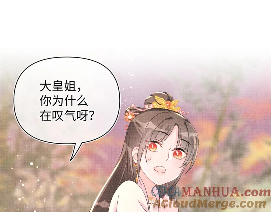 鲛人崽崽三岁啦 第35话 宠女老爹在线被打击 第65页
