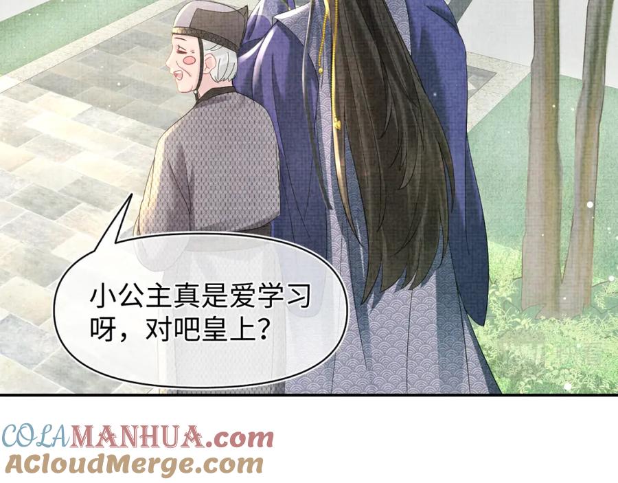 鲛人崽崽三岁啦 第35话 宠女老爹在线被打击 第21页