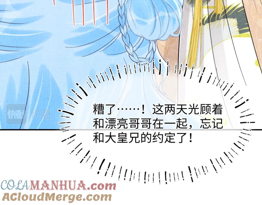 鲛人崽崽三岁啦 第36话 占有欲爆棚！ 第53页