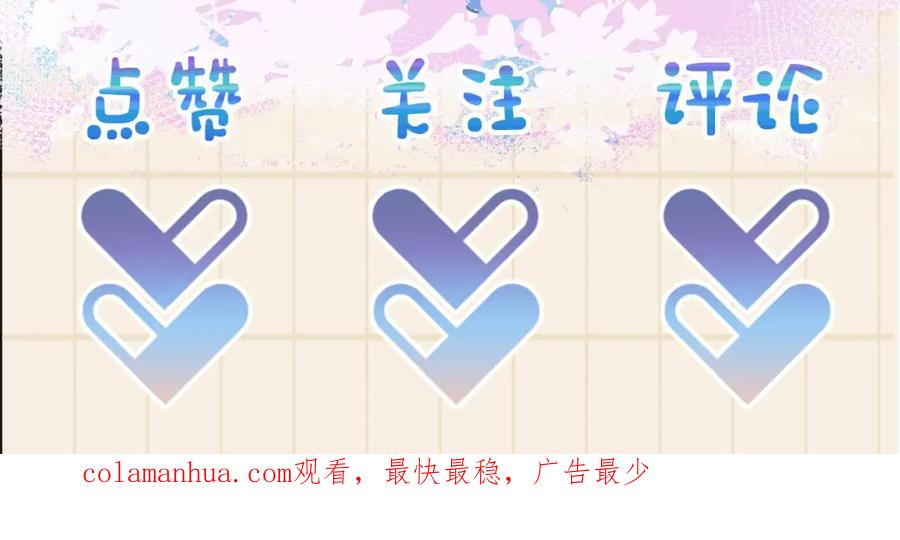 鲛人崽崽三岁啦 第36话 占有欲爆棚！ 第103页