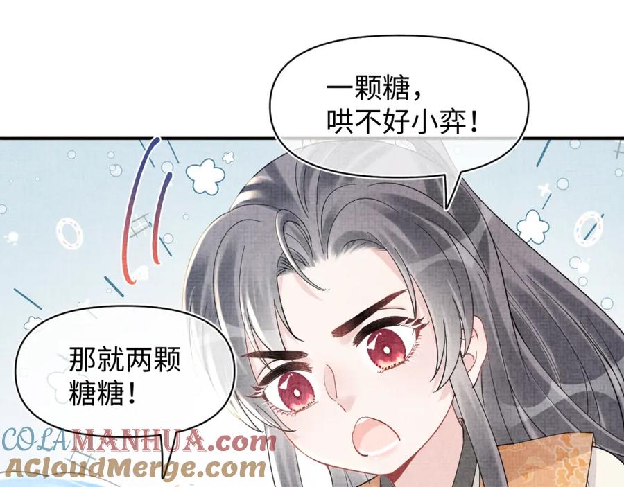鲛人崽崽三岁啦 第36话 占有欲爆棚！ 第61页