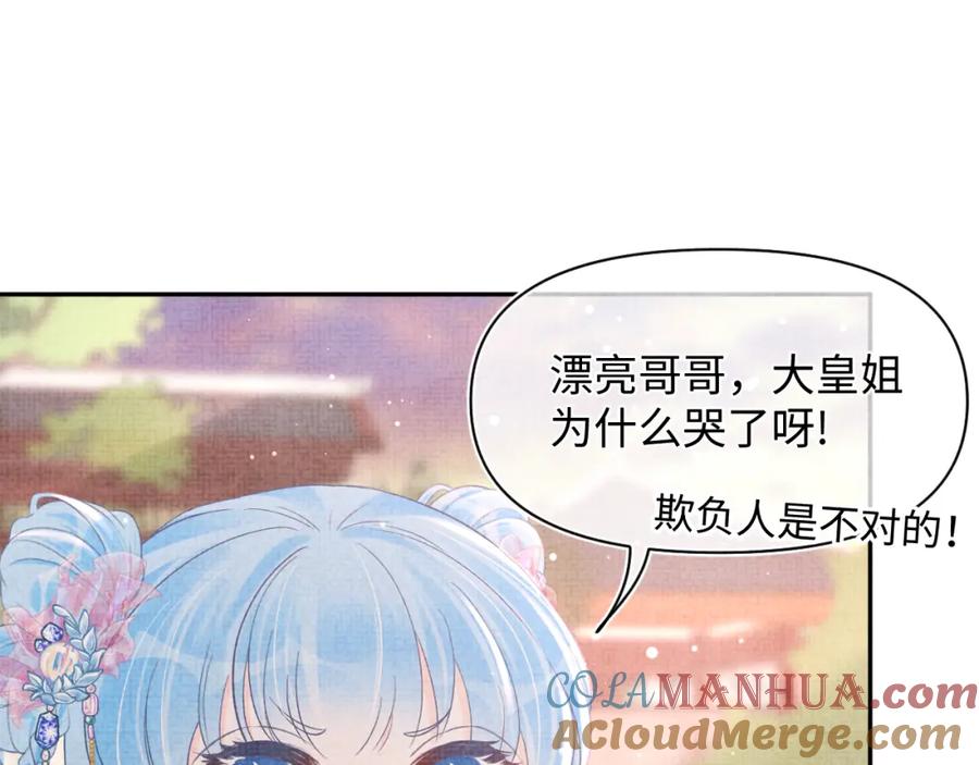鲛人崽崽三岁啦 第36话 占有欲爆棚！ 第5页