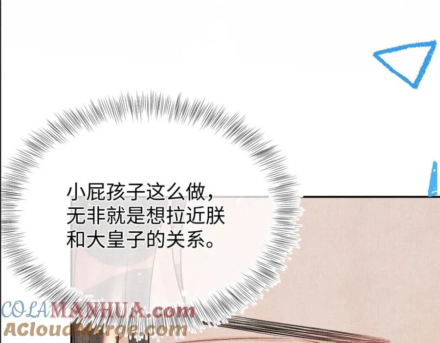 鲛人崽崽三岁啦 第36话 占有欲爆棚！ 第97页