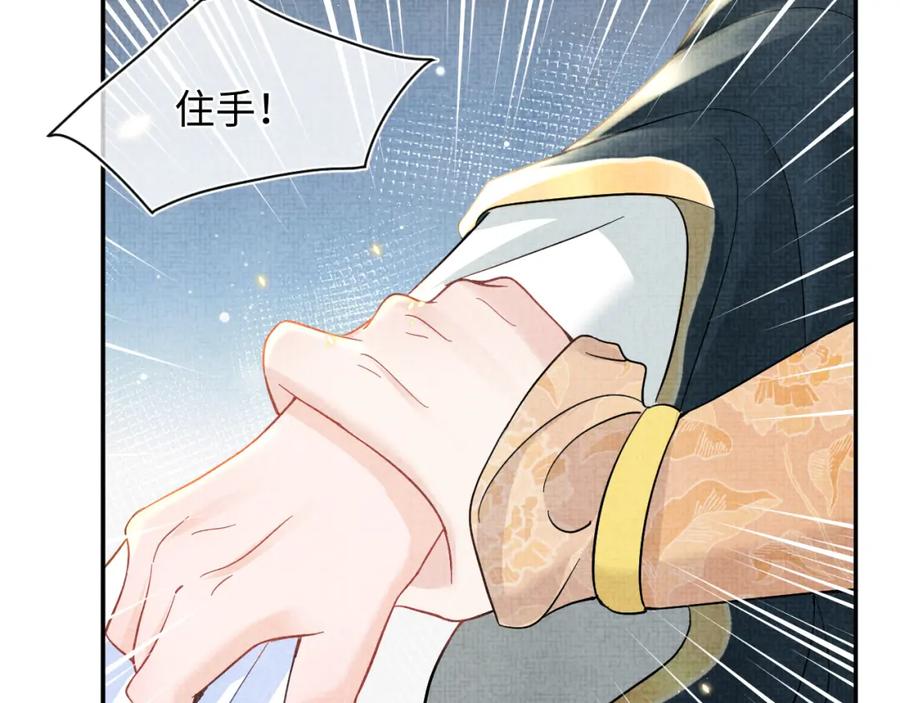 鲛人崽崽三岁啦 第36话 占有欲爆棚！ 第70页