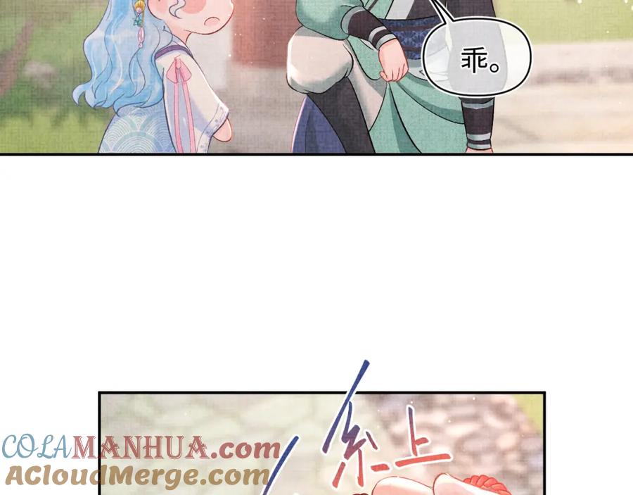 鲛人崽崽三岁啦 第36话 占有欲爆棚！ 第21页