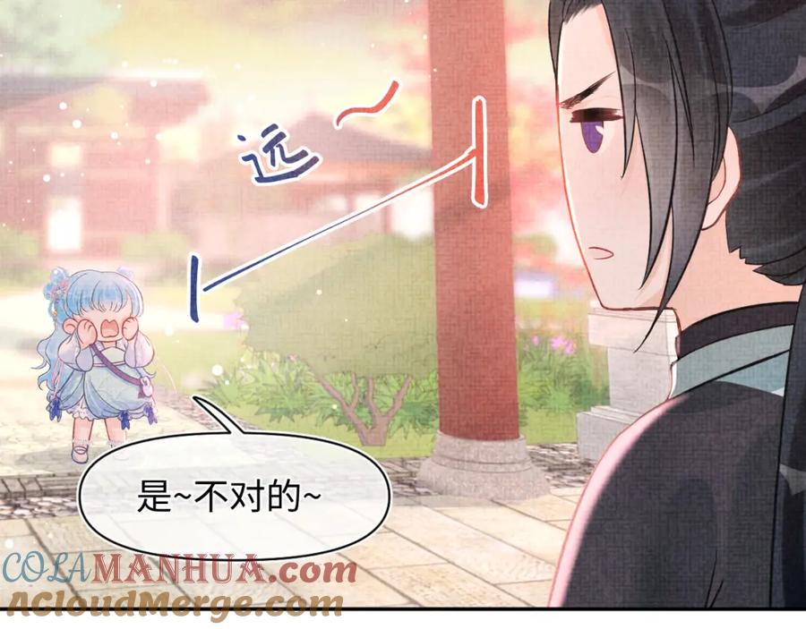 鲛人崽崽三岁啦 第36话 占有欲爆棚！ 第9页