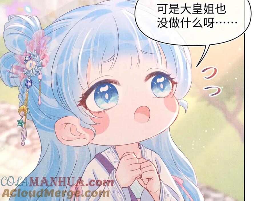 鲛人崽崽三岁啦 第36话 占有欲爆棚！ 第17页