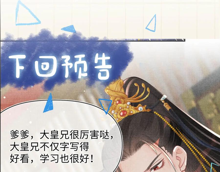 鲛人崽崽三岁啦 第36话 占有欲爆棚！ 第94页
