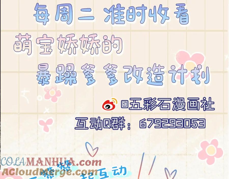 鲛人崽崽三岁啦 第36话 占有欲爆棚！ 第101页