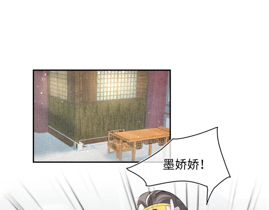 鲛人崽崽三岁啦 第36话 占有欲爆棚！ 第50页