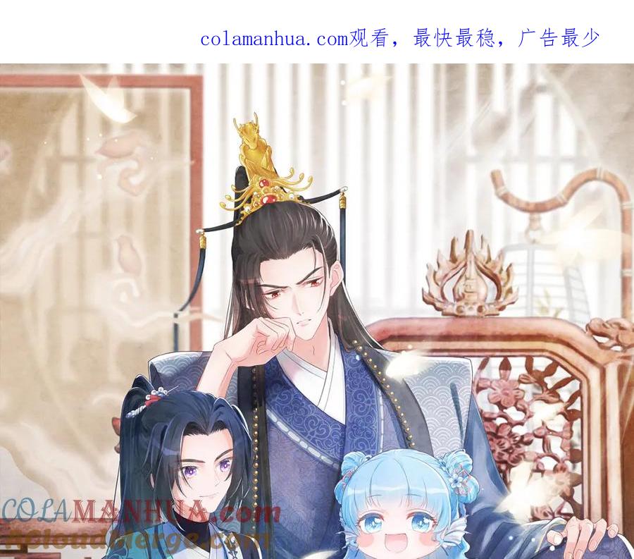 鲛人崽崽三岁啦 第36话 占有欲爆棚！ 第1页