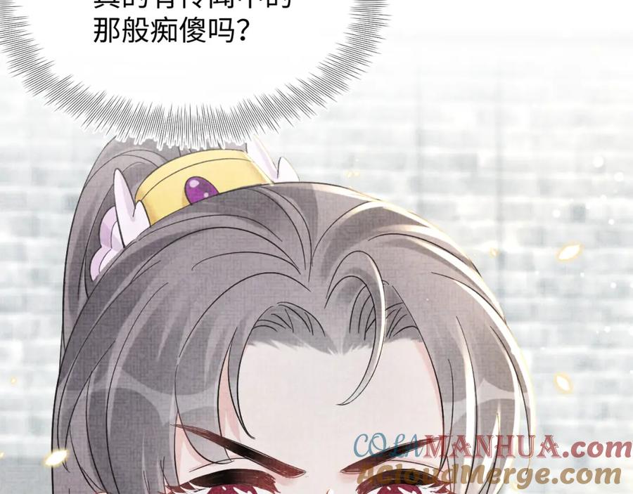 鲛人崽崽三岁啦 第36话 占有欲爆棚！ 第77页
